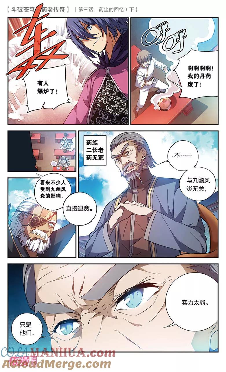 斗破苍穹之药老传奇 第19话 药尘的回忆（下） 第6页