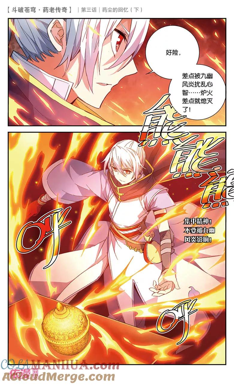 斗破苍穹之药老传奇 第19话 药尘的回忆（下） 第4页