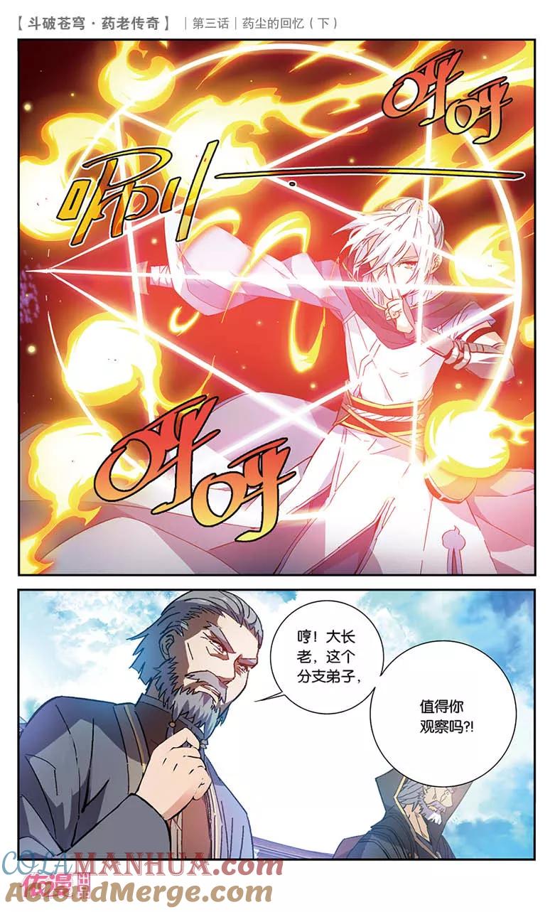 斗破苍穹之药老传奇 第19话 药尘的回忆（下） 第11页