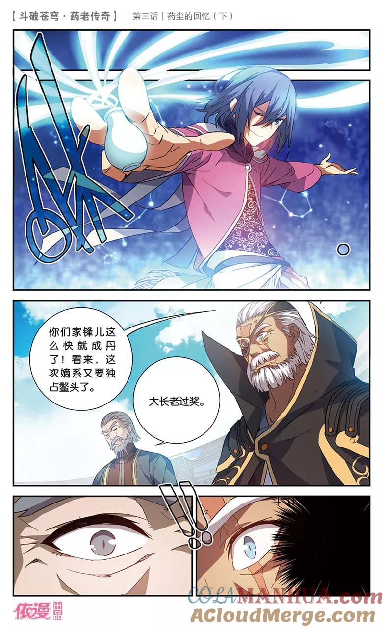 斗破苍穹之药老传奇 第19话 药尘的回忆（下） 第10页
