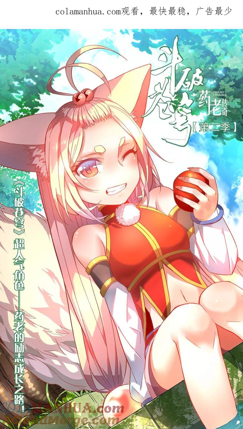 斗破苍穹之药老传奇 第24话 缉拿药尘（上） 第1页