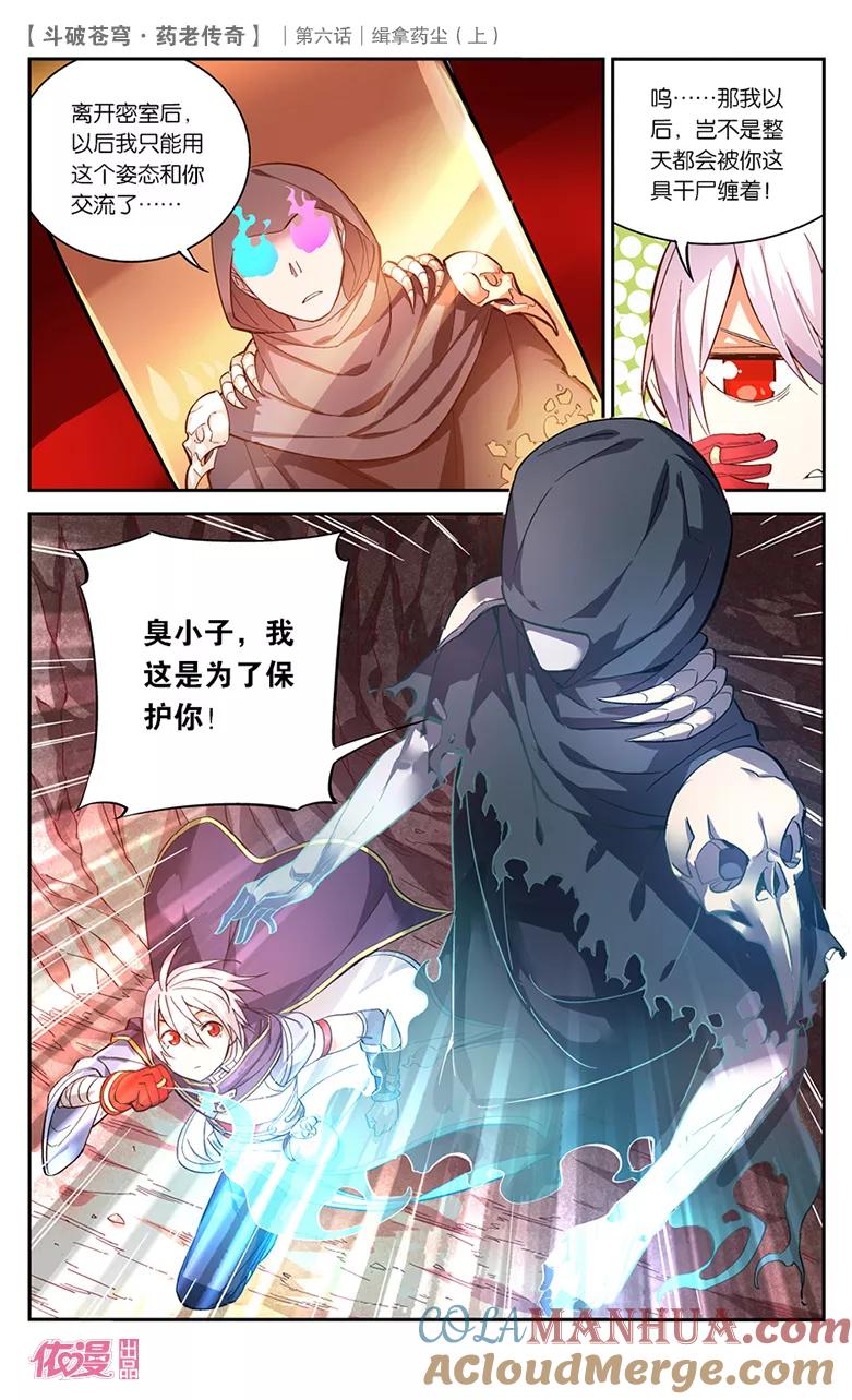 斗破苍穹之药老传奇 第24话 缉拿药尘（上） 第9页