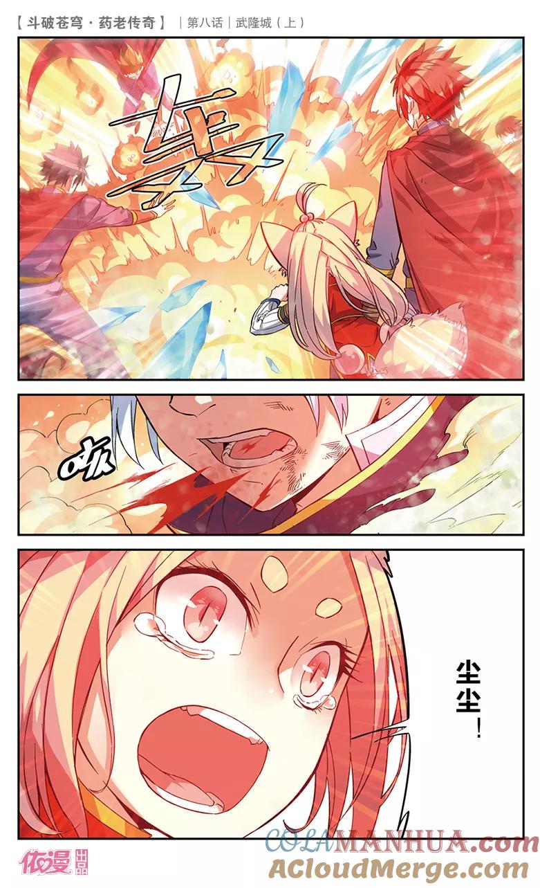 斗破苍穹之药老传奇 第28话 武隆城（上） 第2页