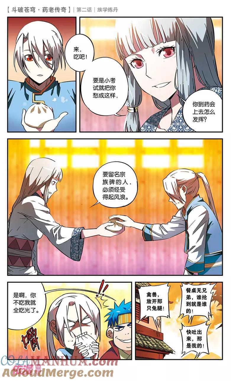 斗破苍穹之药老传奇 第2话 族学炼丹 第25页