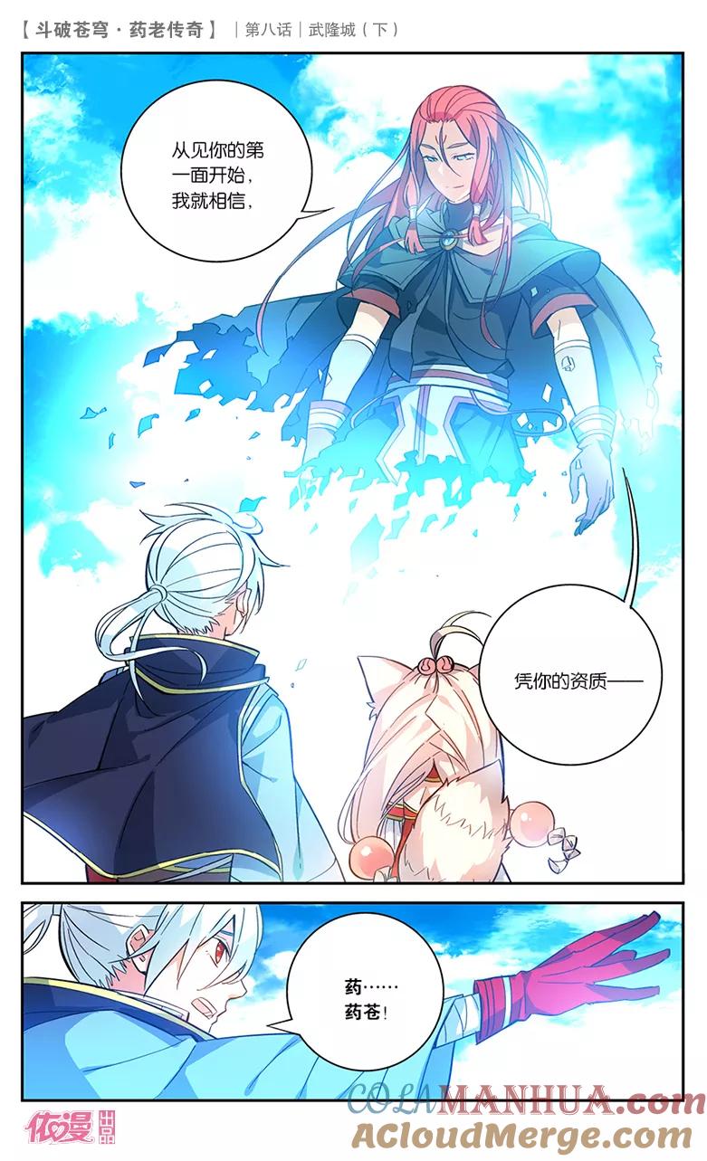 斗破苍穹之药老传奇 第29话 武隆城（中） 第5页