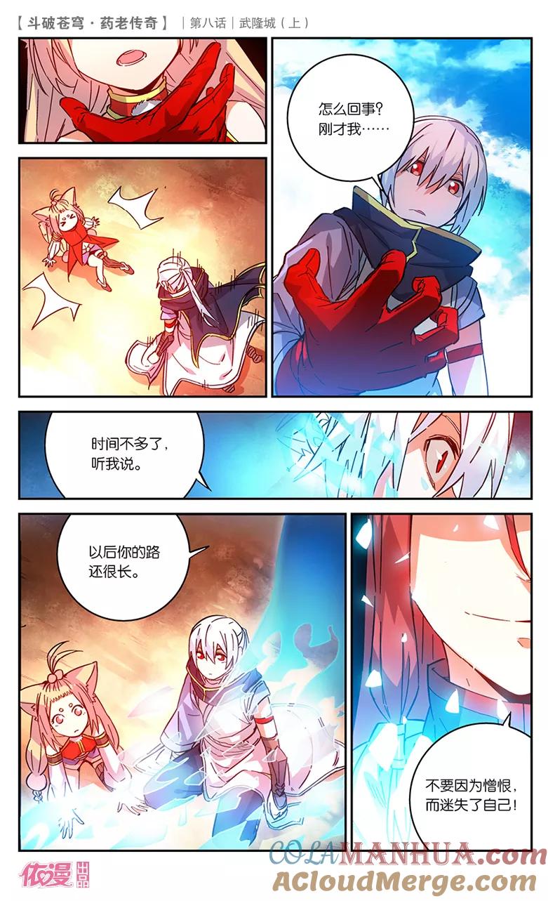 斗破苍穹之药老传奇 第29话 武隆城（中） 第4页