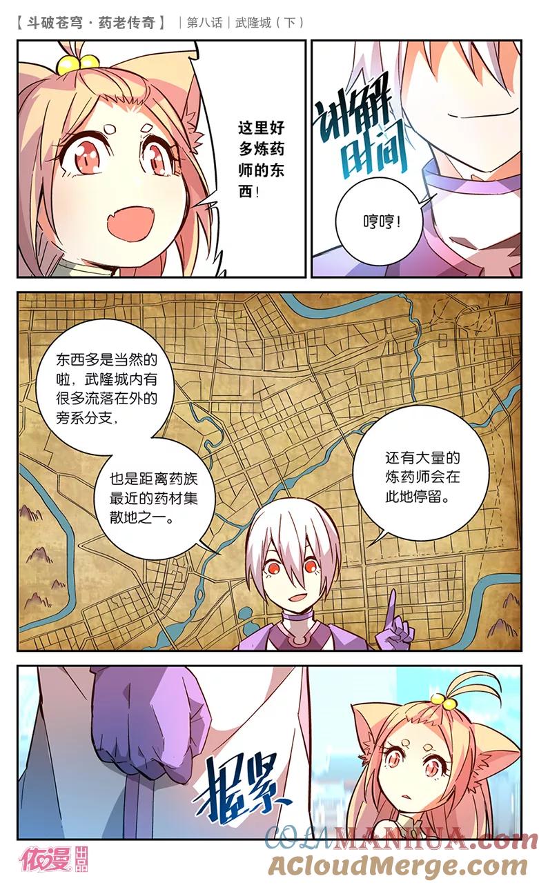 斗破苍穹之药老传奇 第30话 武隆城（下） 第5页