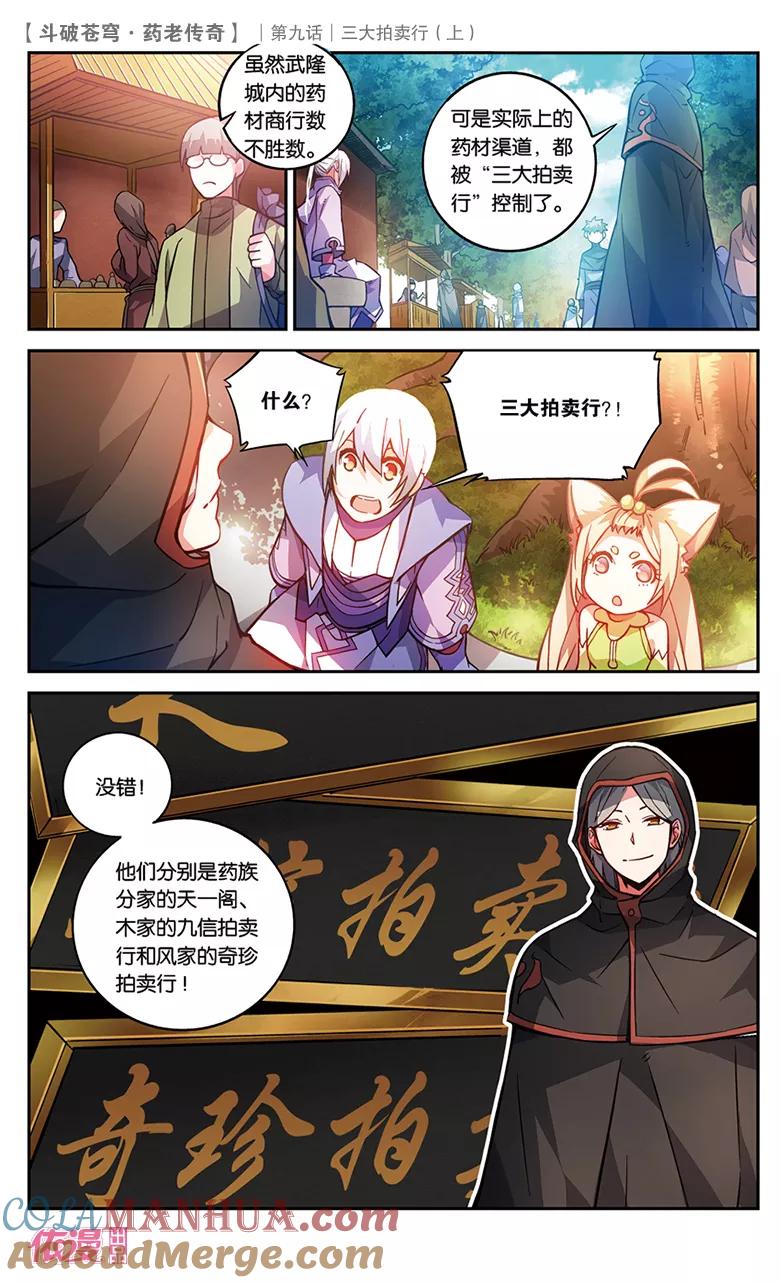 斗破苍穹之药老传奇 第31话 三大拍卖行（上） 第6页