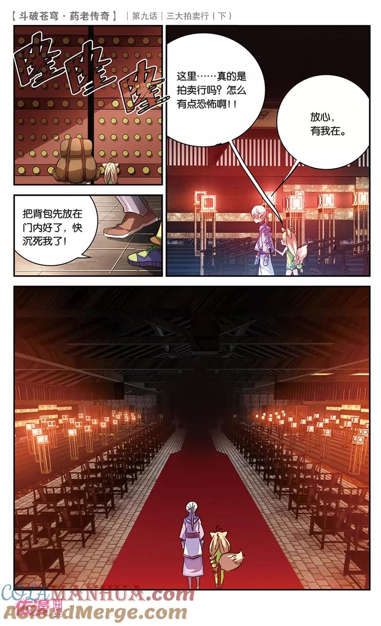 斗破苍穹之药老传奇 第33话 三大拍卖行（下） 第4页