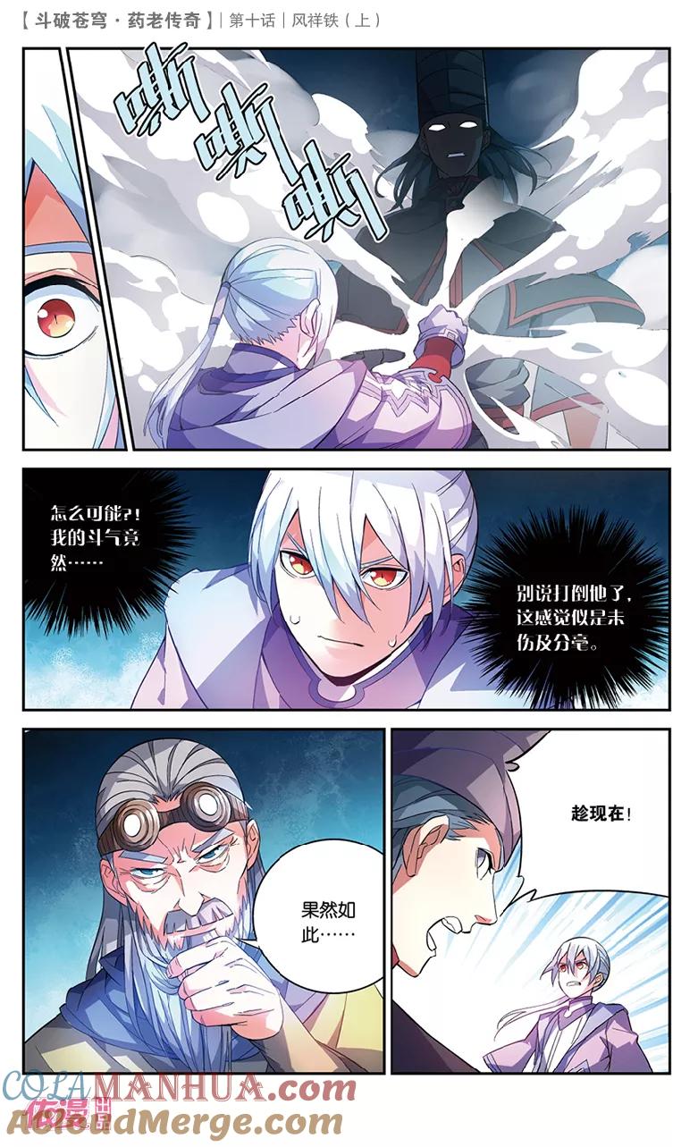 斗破苍穹之药老传奇 第34话 风祥铁（上） 第4页