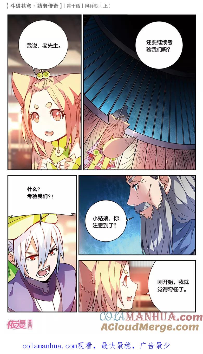 斗破苍穹之药老传奇 第34话 风祥铁（上） 第7页