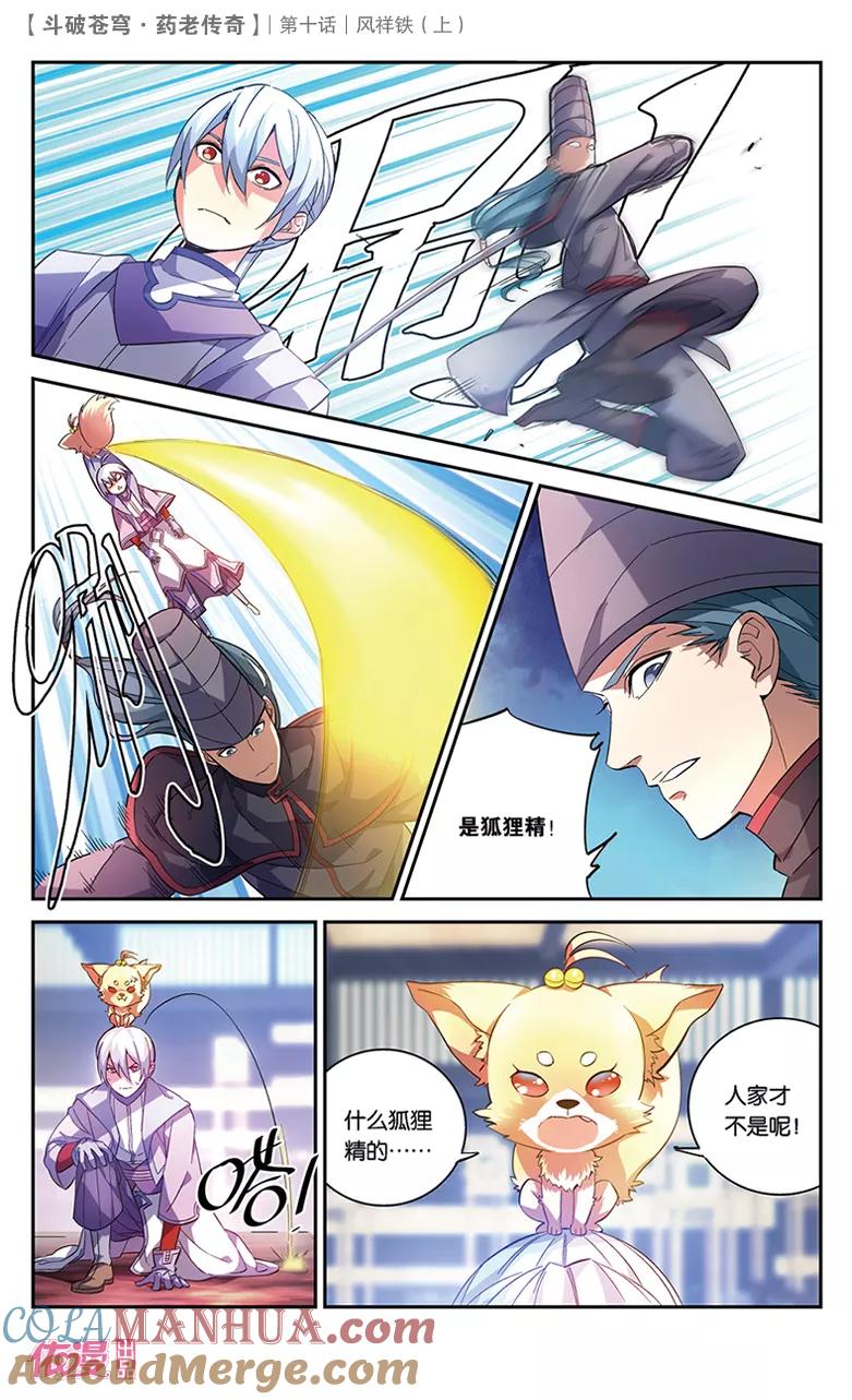斗破苍穹之药老传奇 第34话 风祥铁（上） 第5页