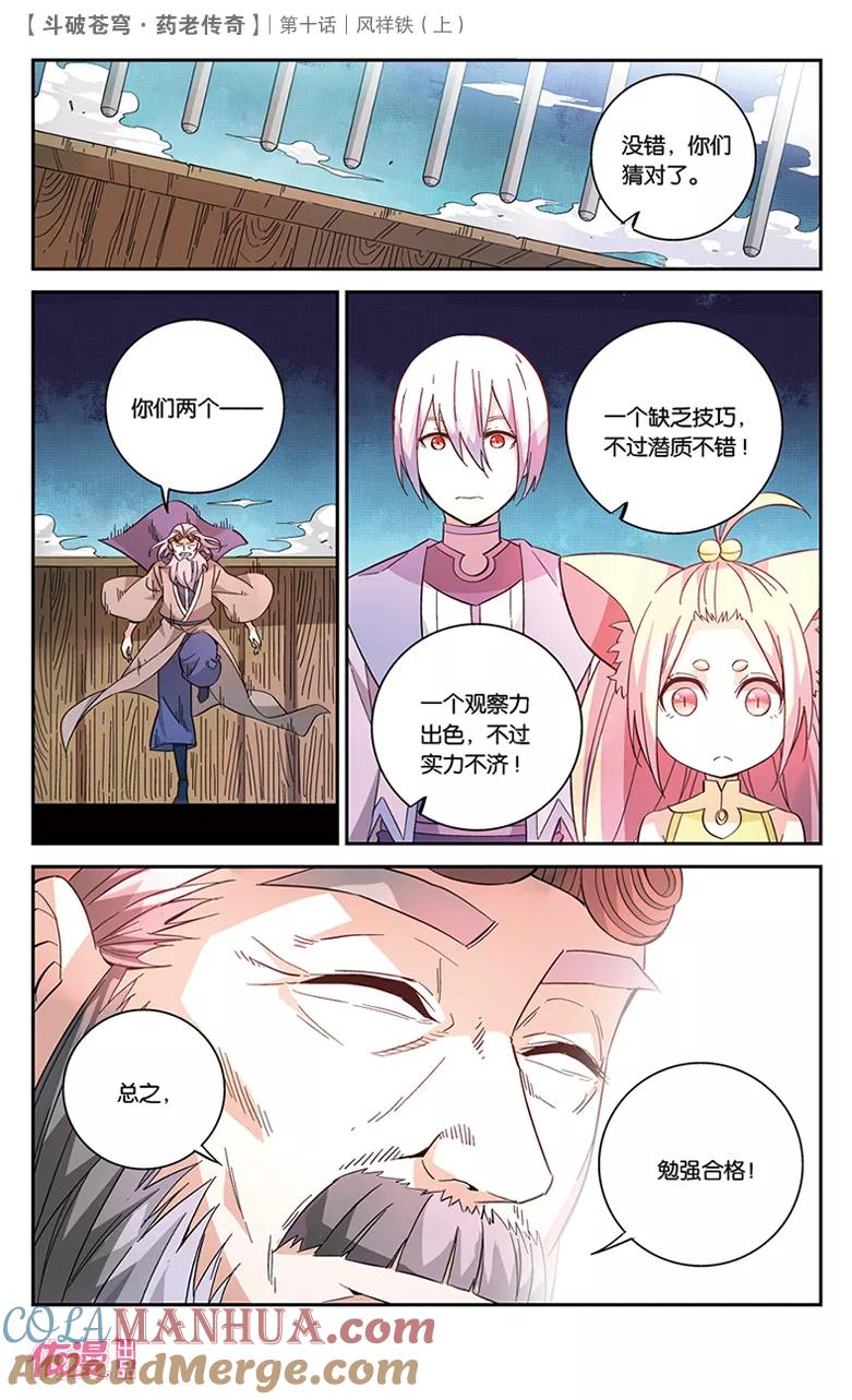斗破苍穹之药老传奇 第35话 风祥铁（中） 第2页