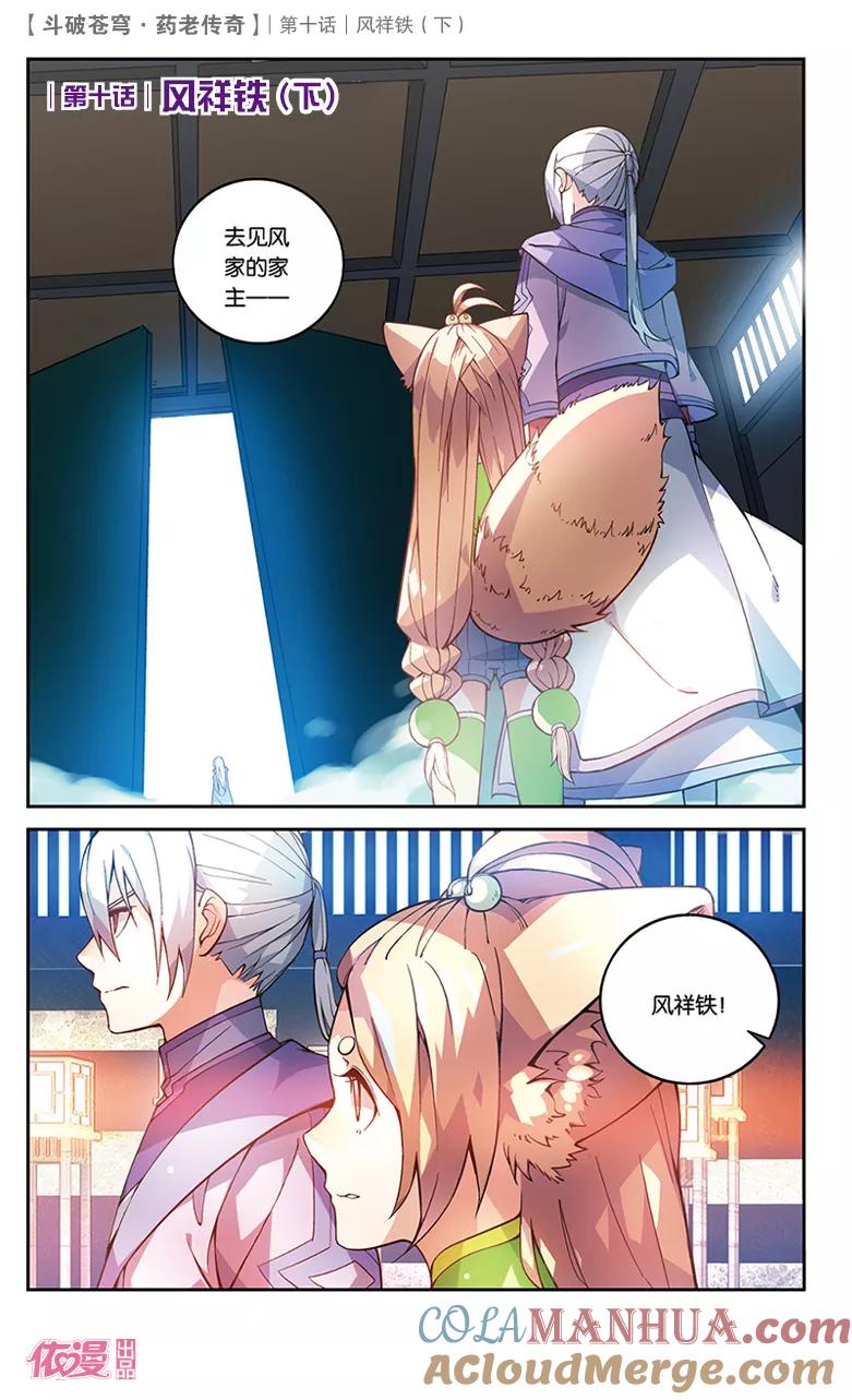 斗破苍穹之药老传奇 第35话 风祥铁（中） 第5页
