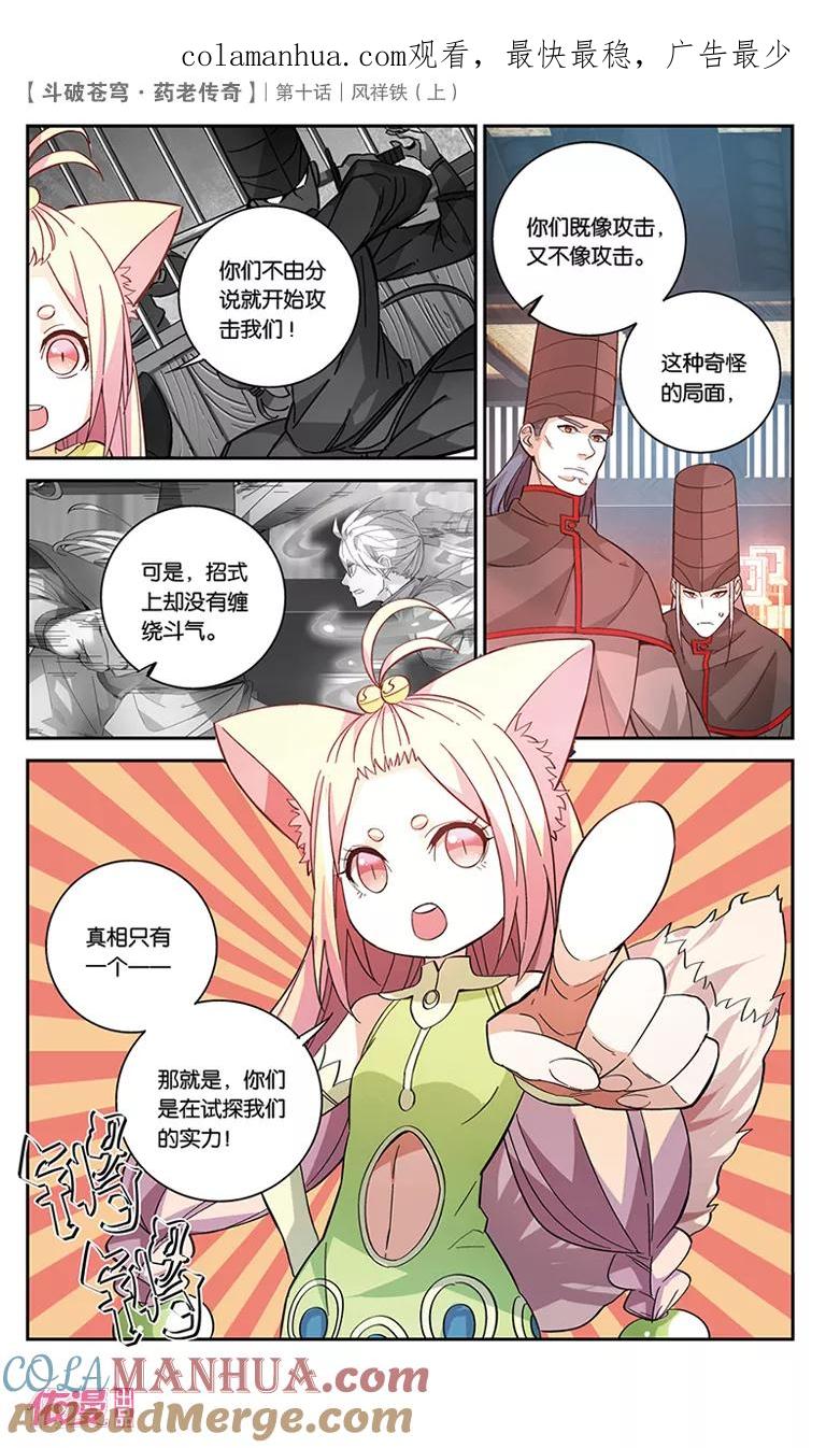 斗破苍穹之药老传奇 第35话 风祥铁（中） 第1页