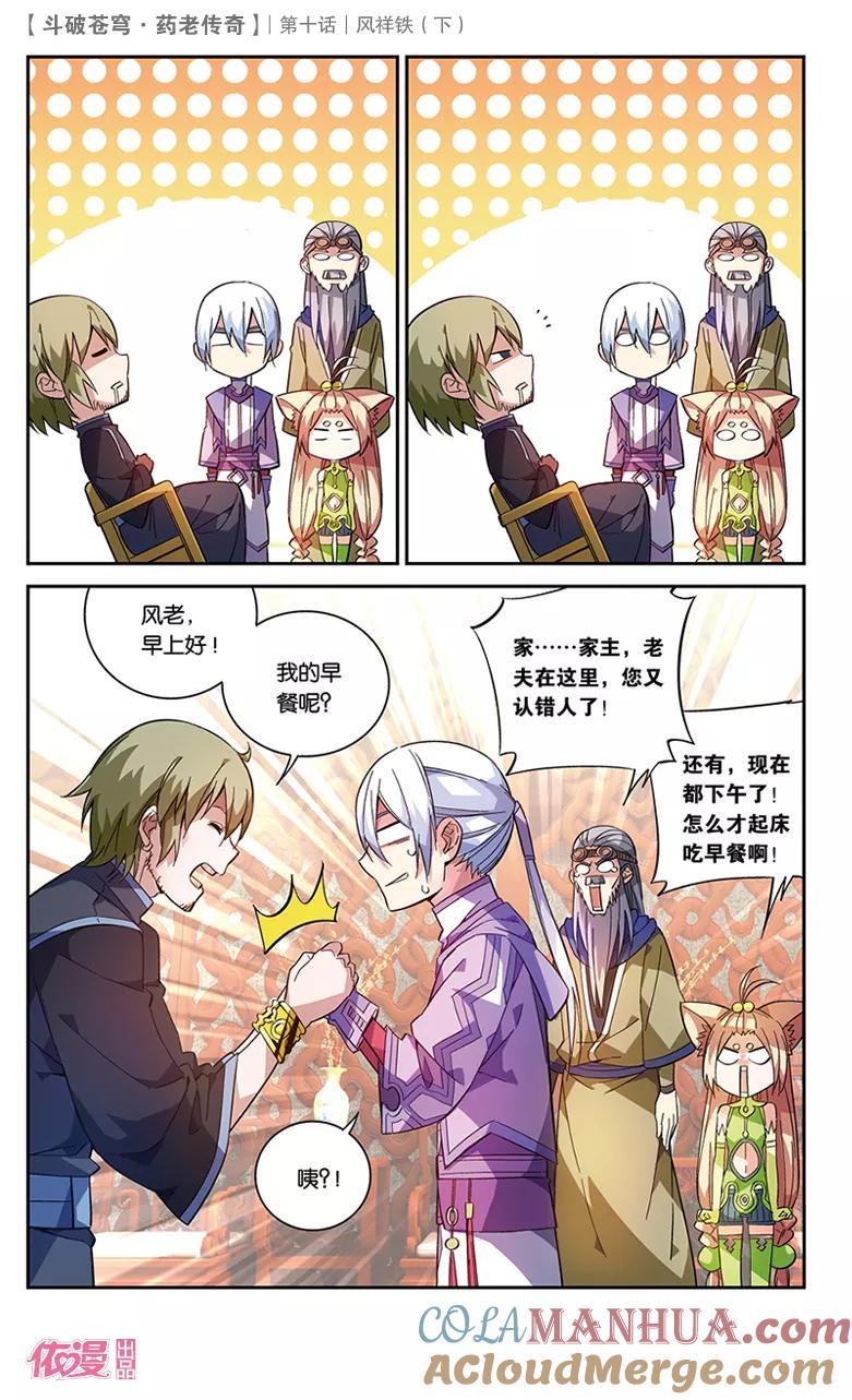 斗破苍穹之药老传奇 第35话 风祥铁（中） 第7页