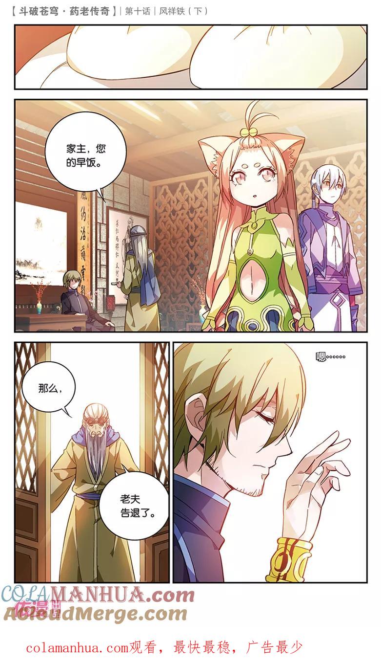 斗破苍穹之药老传奇 第35话 风祥铁（中） 第8页
