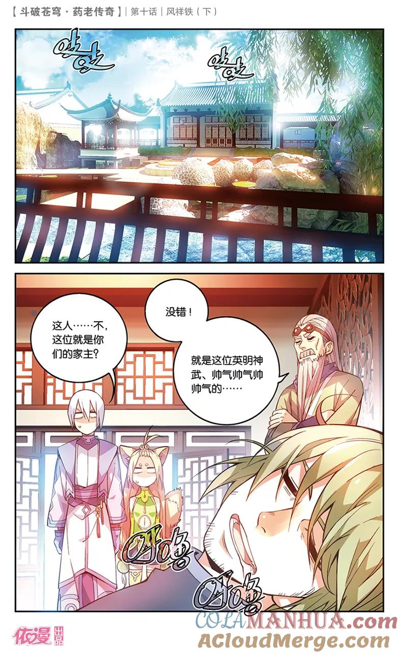 斗破苍穹之药老传奇 第35话 风祥铁（中） 第6页