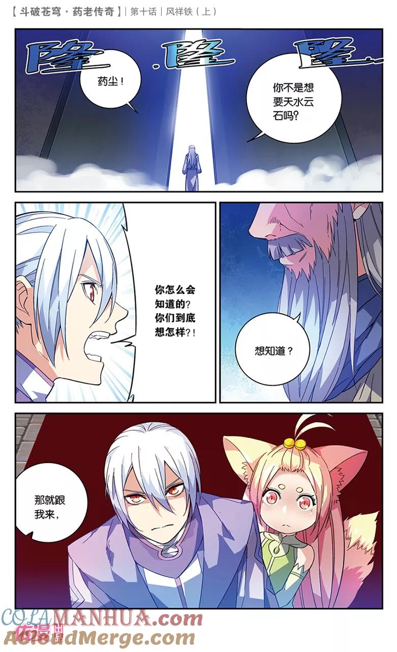 斗破苍穹之药老传奇 第35话 风祥铁（中） 第4页