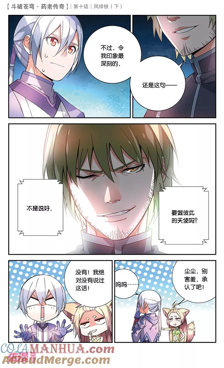 斗破苍穹之药老传奇 第36话 风祥铁（下） 第4页