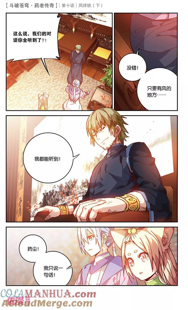 斗破苍穹之药老传奇 第36话 风祥铁（下） 第5页