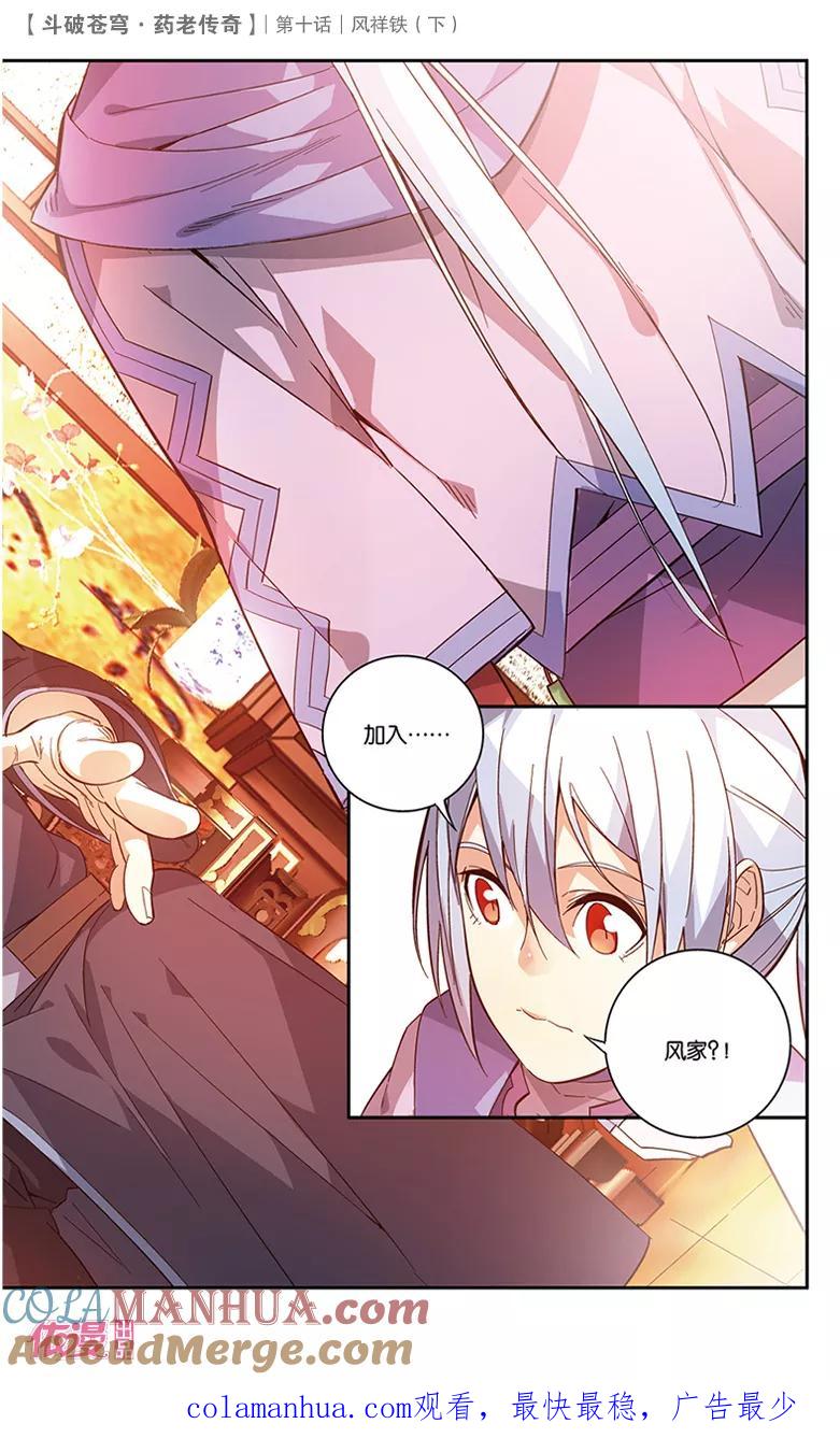 斗破苍穹之药老传奇 第36话 风祥铁（下） 第8页