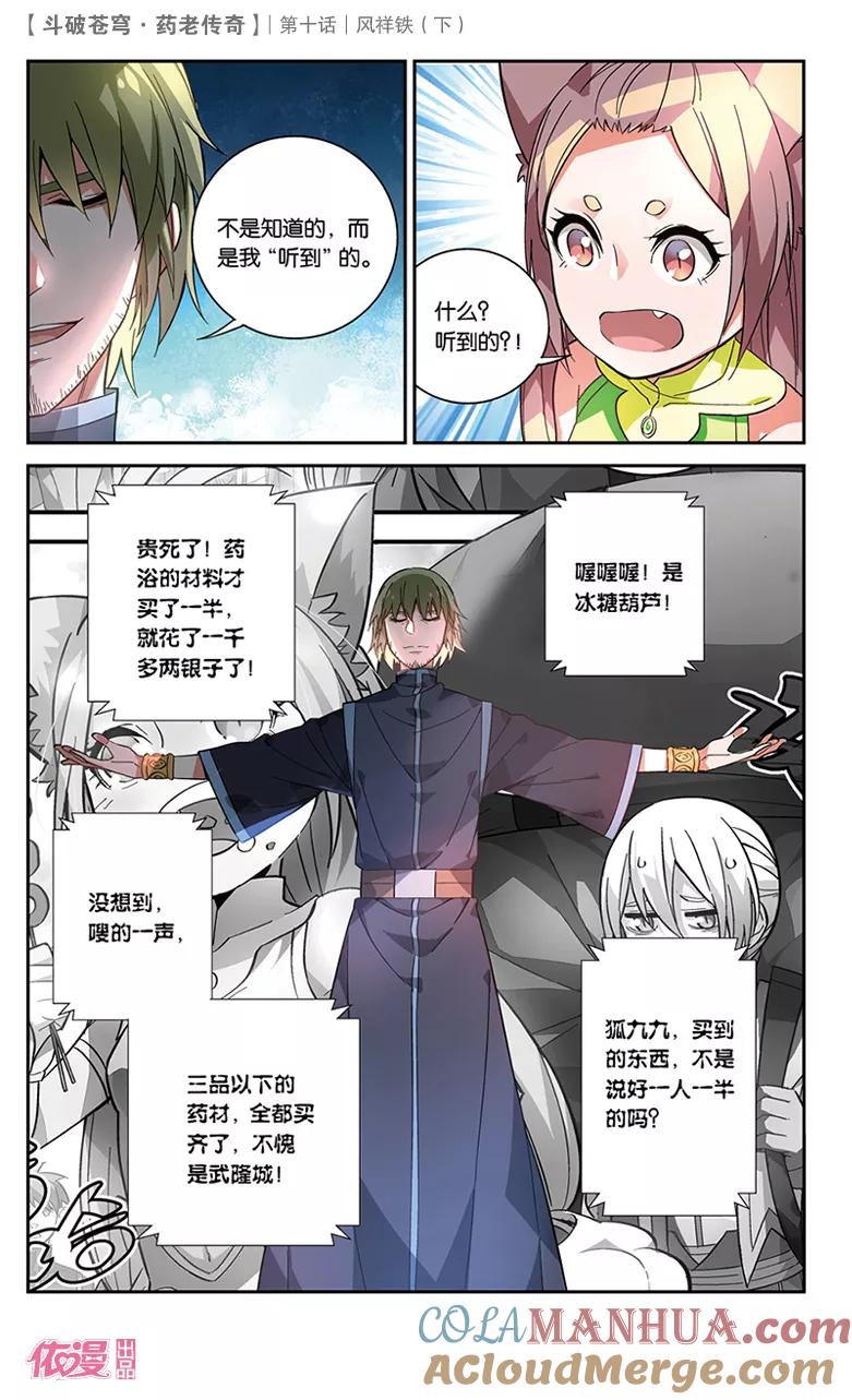 斗破苍穹之药老传奇 第36话 风祥铁（下） 第3页
