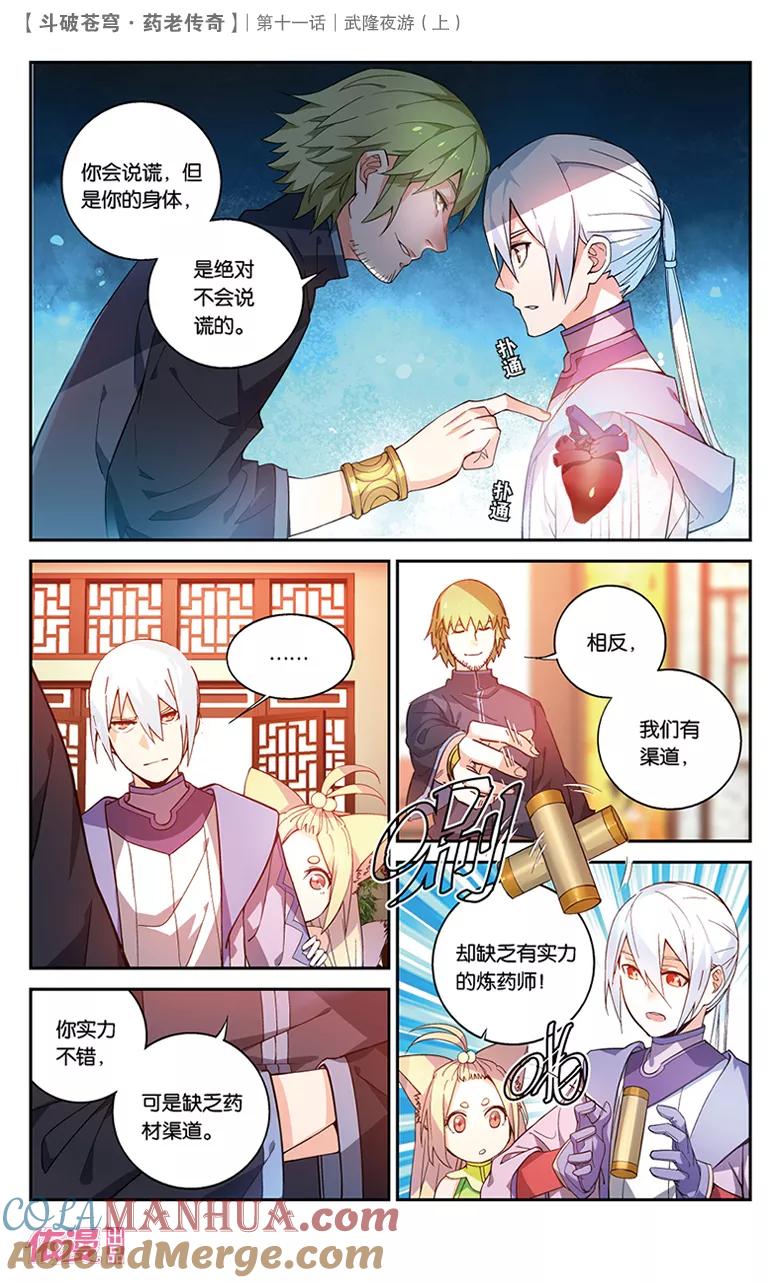 斗破苍穹之药老传奇 第37话 武隆夜游（上） 第4页