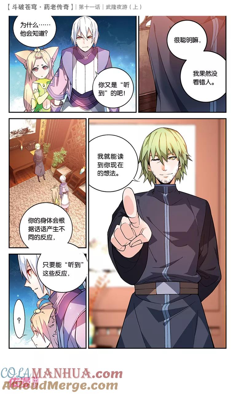 斗破苍穹之药老传奇 第37话 武隆夜游（上） 第3页