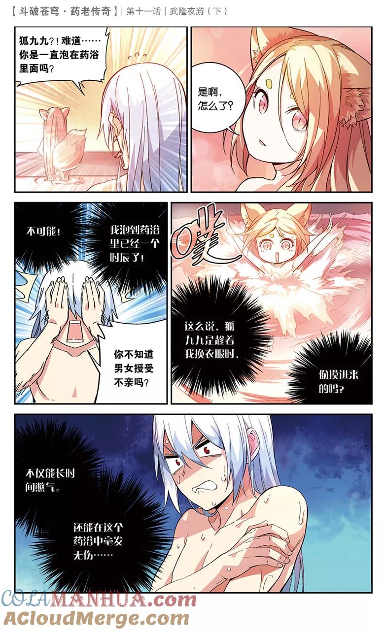 斗破苍穹之药老传奇 第38话 武隆夜游（中） 第5页
