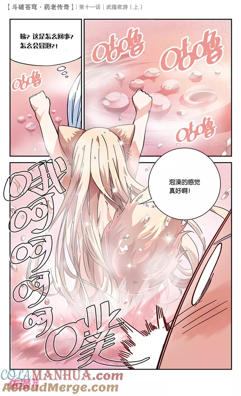 斗破苍穹之药老传奇 第38话 武隆夜游（中） 第4页