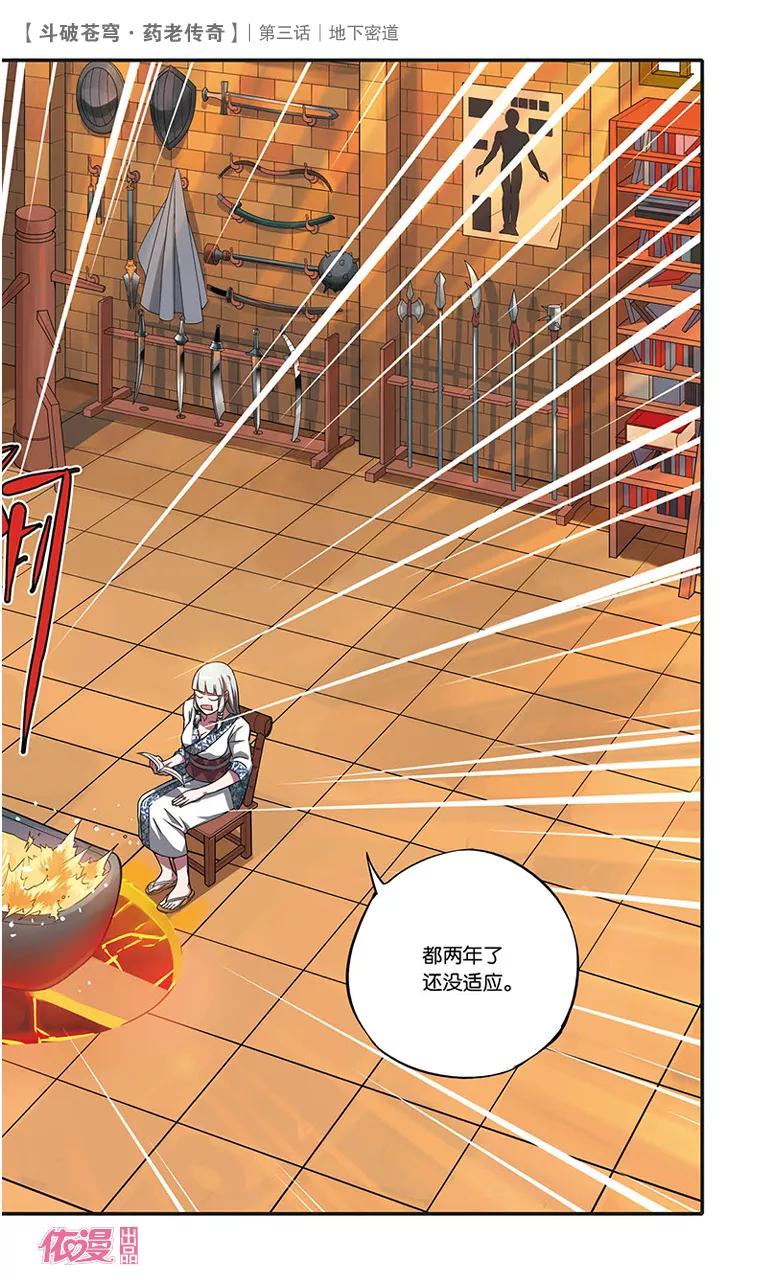 斗破苍穹之药老传奇 第3话 地下密道 第4页