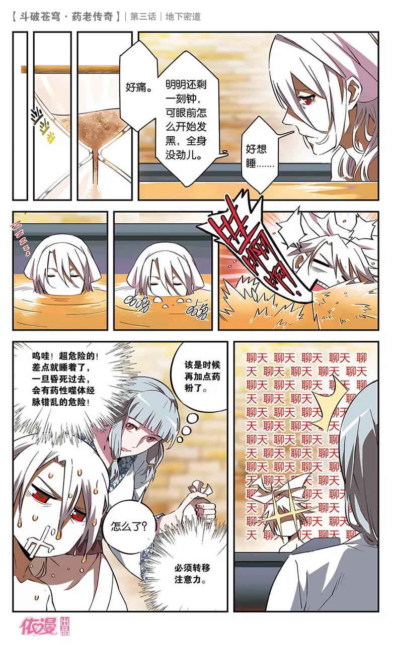 斗破苍穹之药老传奇 第3话 地下密道 第8页