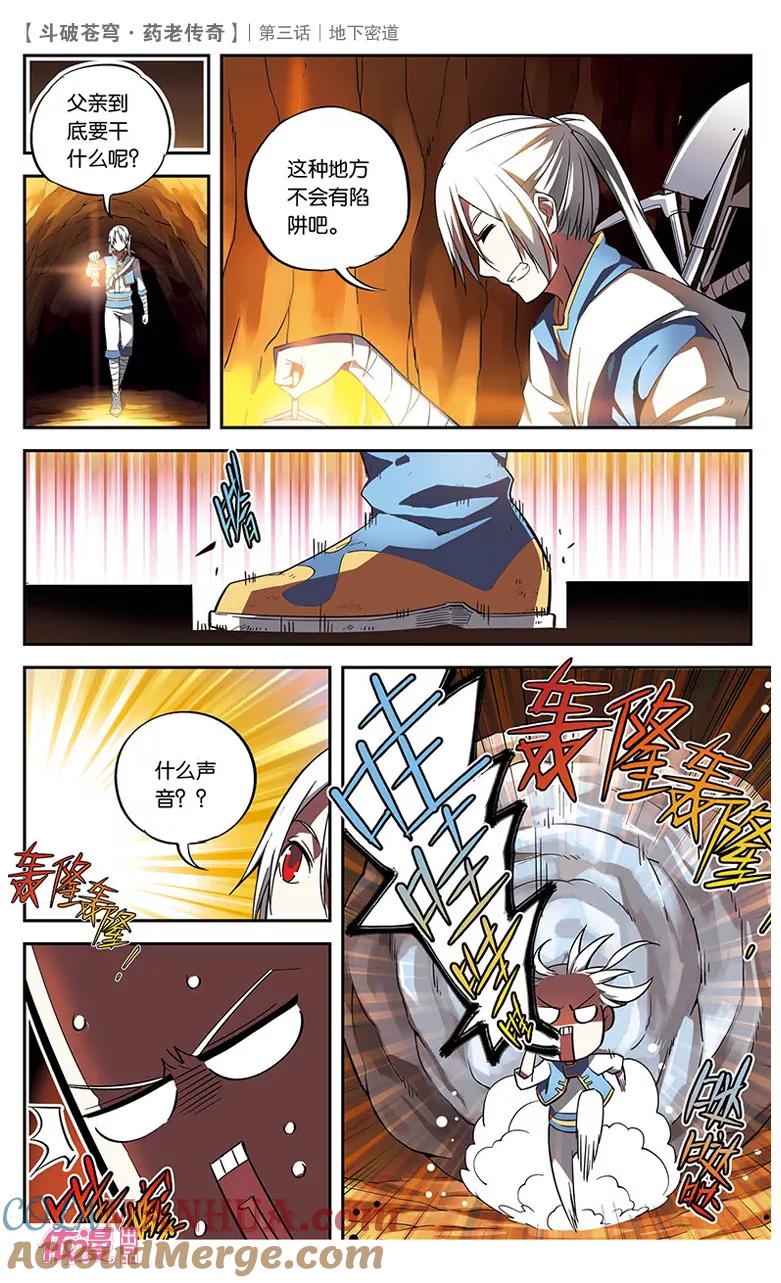 斗破苍穹之药老传奇 第3话 地下密道 第21页