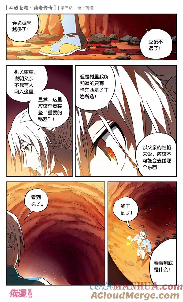 斗破苍穹之药老传奇 第3话 地下密道 第25页