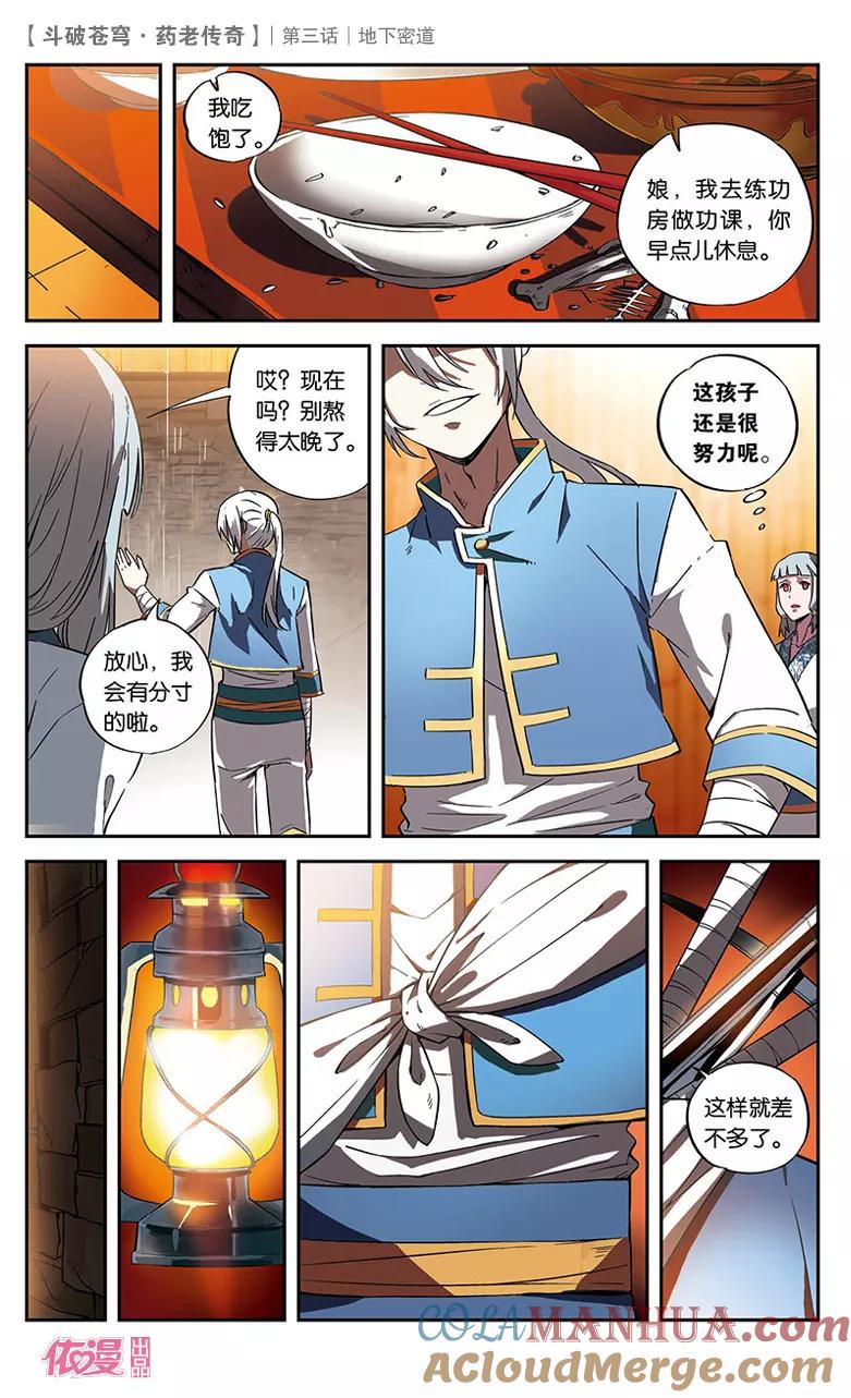 斗破苍穹之药老传奇 第3话 地下密道 第19页