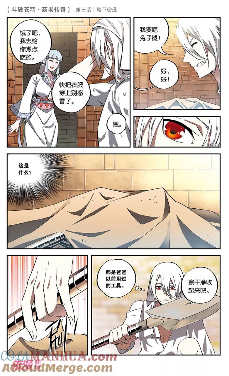 斗破苍穹之药老传奇 第3话 地下密道 第13页