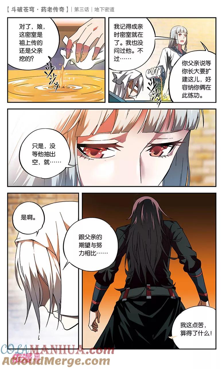 斗破苍穹之药老传奇 第3话 地下密道 第9页