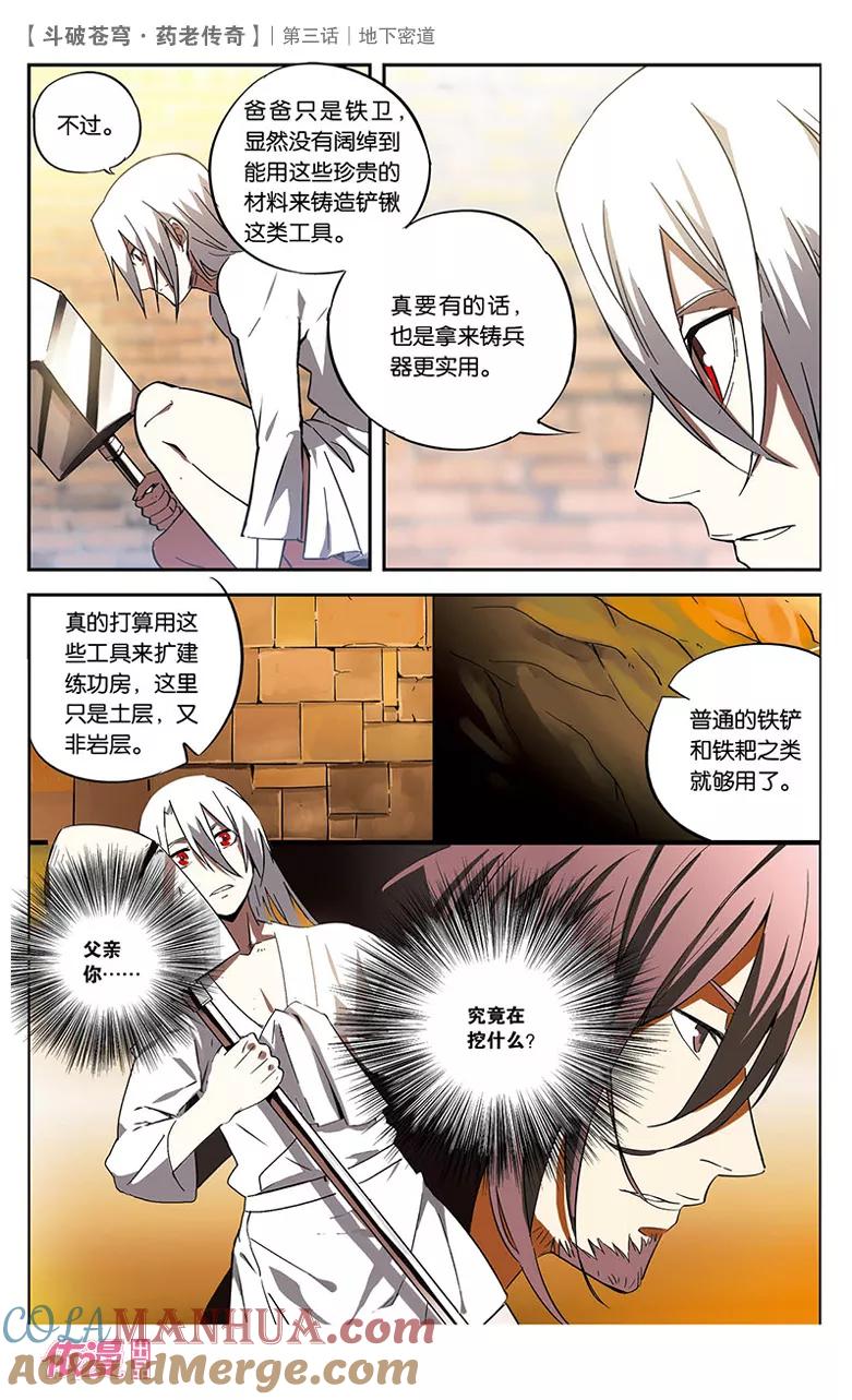 斗破苍穹之药老传奇 第3话 地下密道 第15页