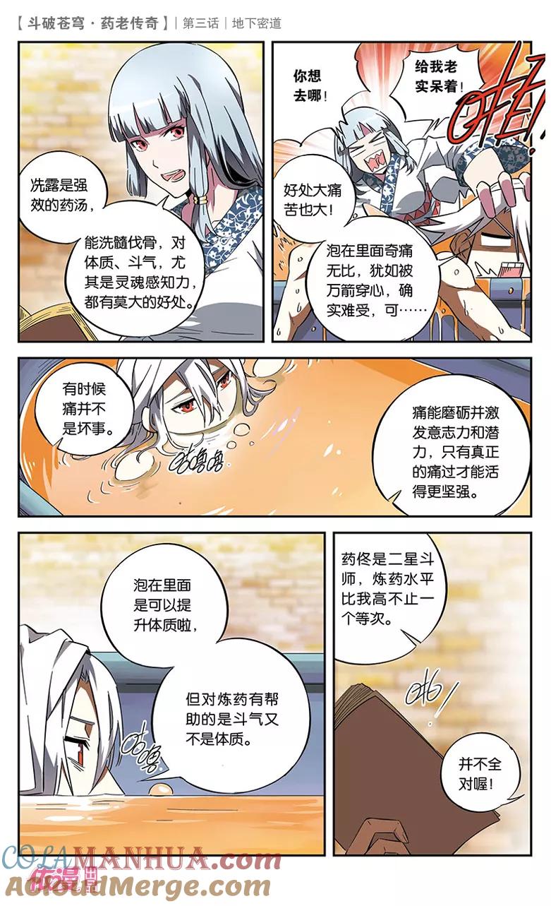 斗破苍穹之药老传奇 第3话 地下密道 第5页