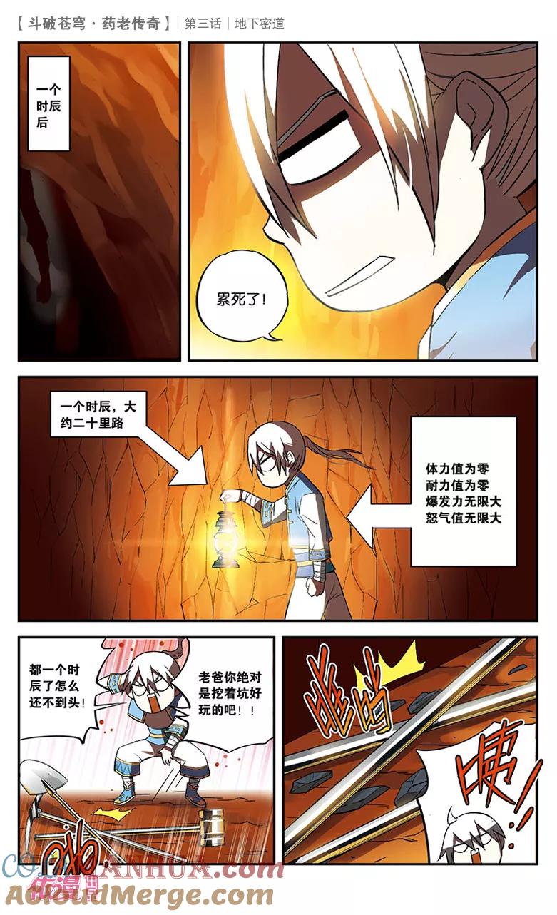 斗破苍穹之药老传奇 第3话 地下密道 第23页