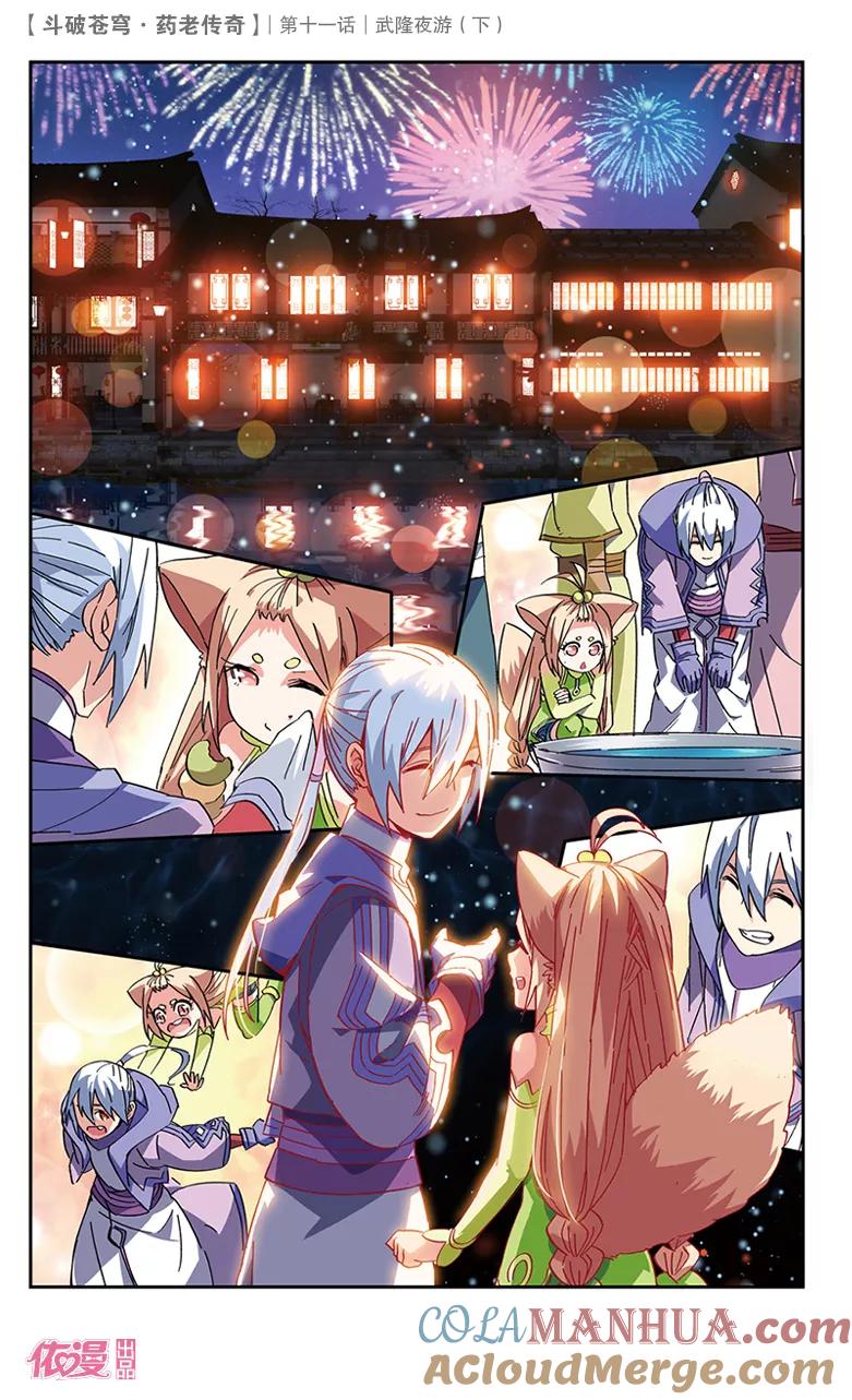 斗破苍穹之药老传奇 第39话 武隆夜游（下） 第3页