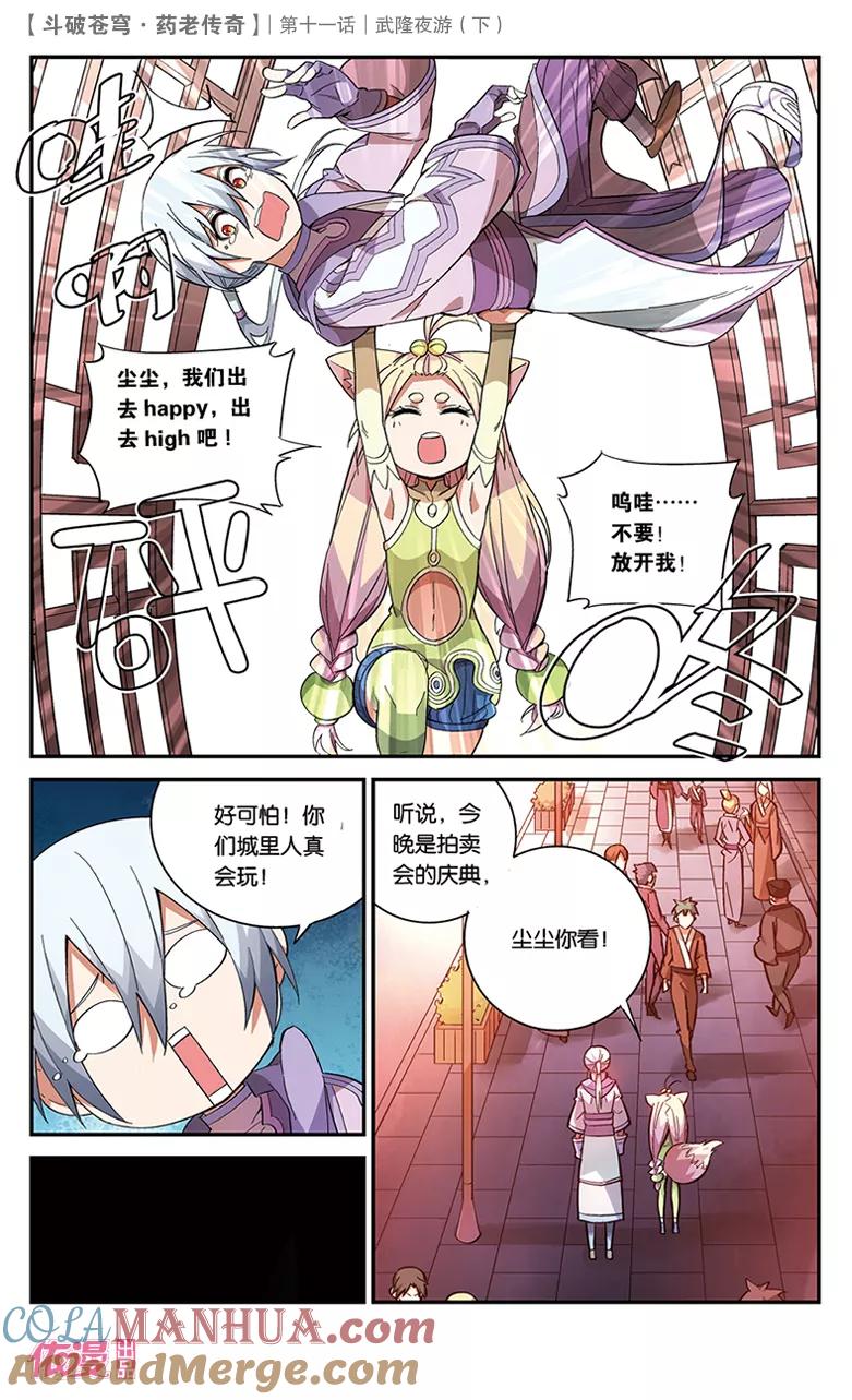 斗破苍穹之药老传奇 第39话 武隆夜游（下） 第2页
