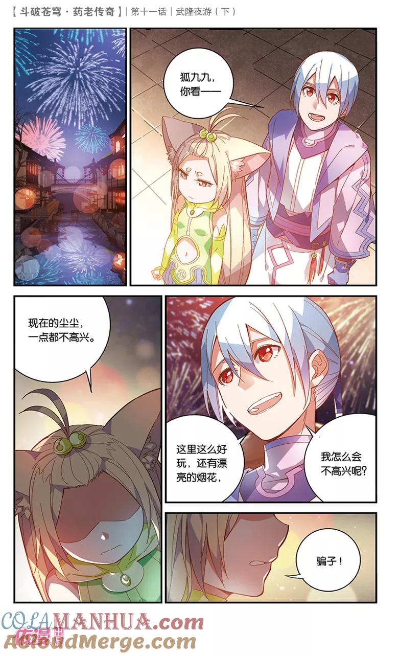 斗破苍穹之药老传奇 第39话 武隆夜游（下） 第5页