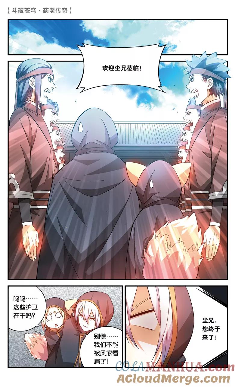 斗破苍穹之药老传奇 第40话 风家少主（上） 第6页