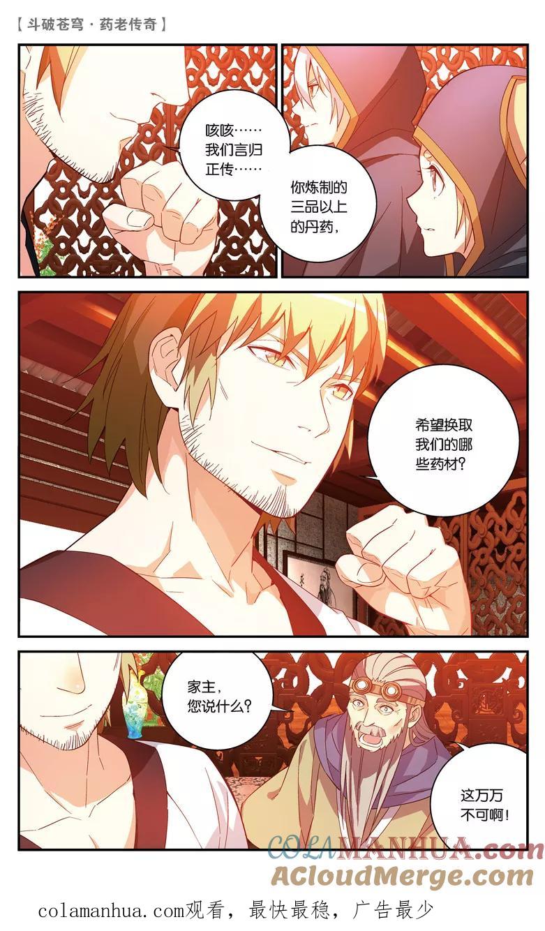 斗破苍穹之药老传奇 第40话 风家少主（上） 第8页