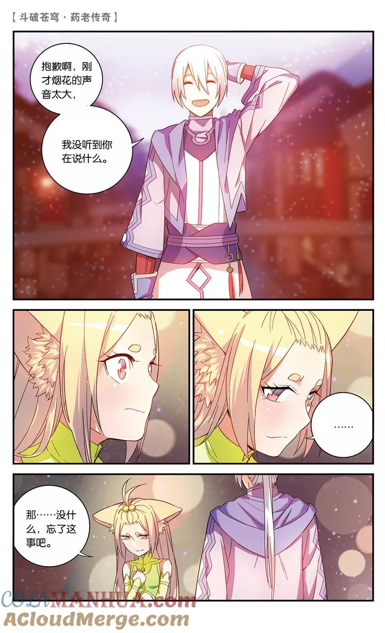 斗破苍穹之药老传奇 第40话 风家少主（上） 第3页