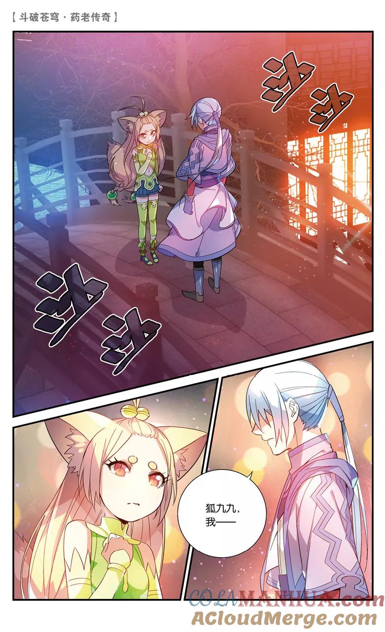 斗破苍穹之药老传奇 第40话 风家少主（上） 第2页