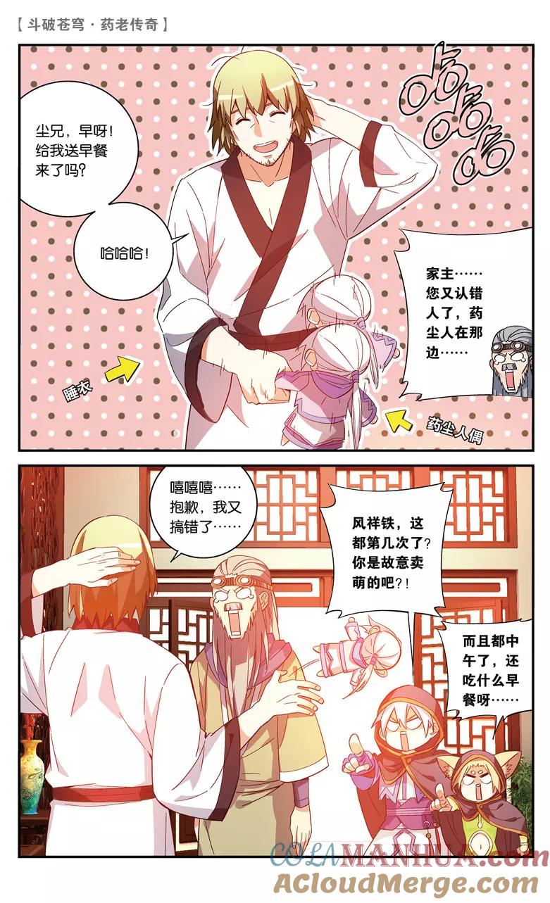 斗破苍穹之药老传奇 第40话 风家少主（上） 第7页