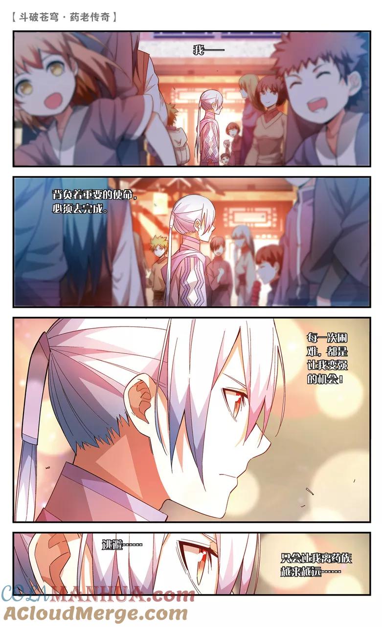斗破苍穹之药老传奇 第40话 风家少主（上） 第5页